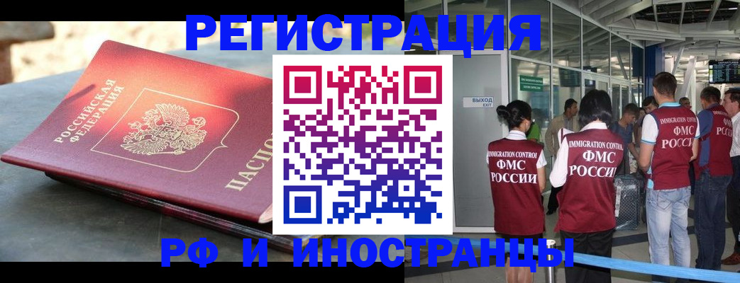 временная регистрация 2025 в Лобне